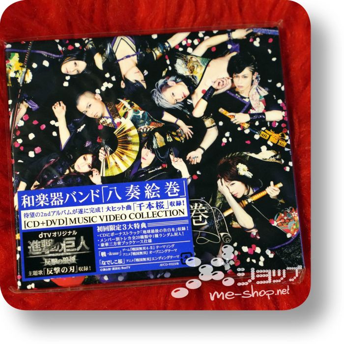 wagakki band yasouemaki cd+dvd music video lim