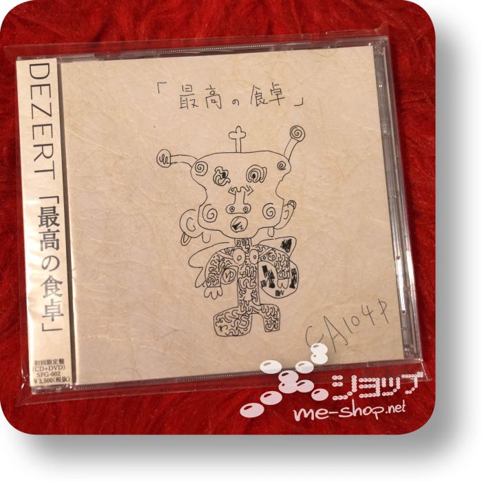 dezert Saikou no Shokutaku cd+dvd.