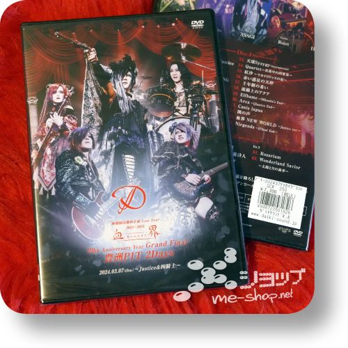 d 20th justice dvd