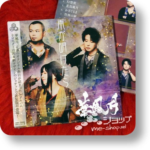 hanafugetsu ame ga reissue