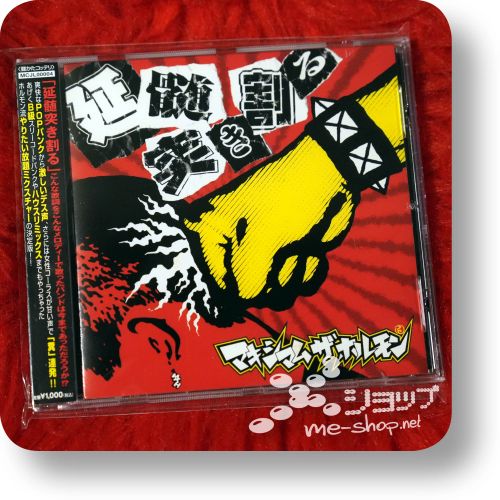 maximum the hormone Enzui zuki waru