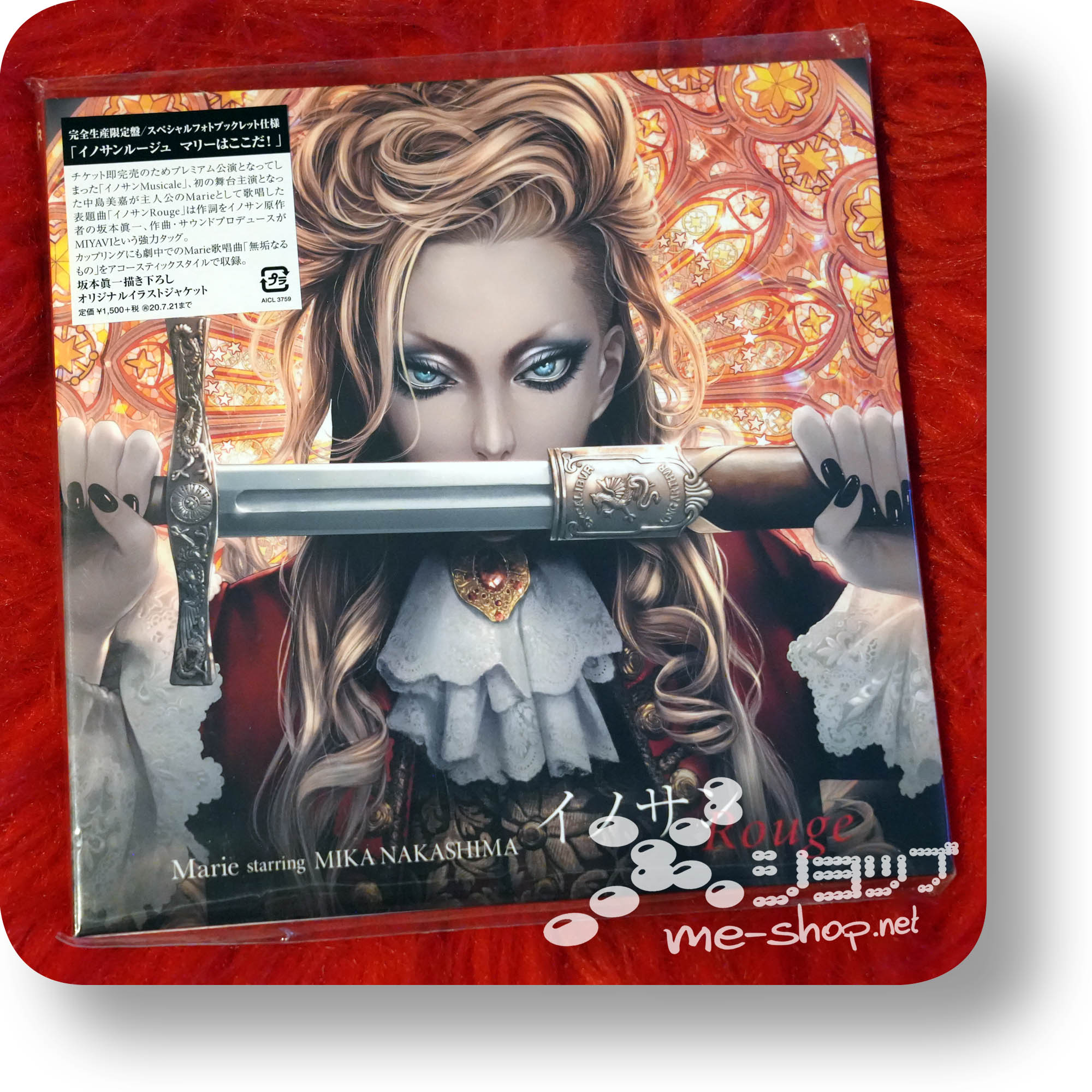 marie starring mika nakashima inosan rouge lim