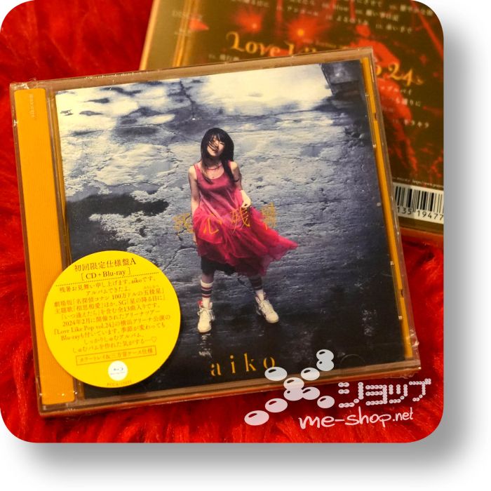 aiko zanshin zansho cd+bd