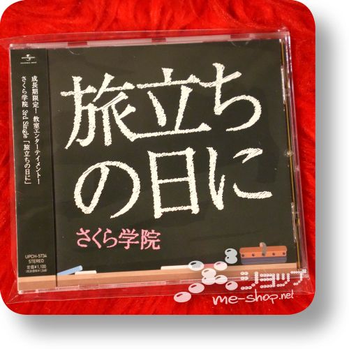 sakura gakuin tabidachi