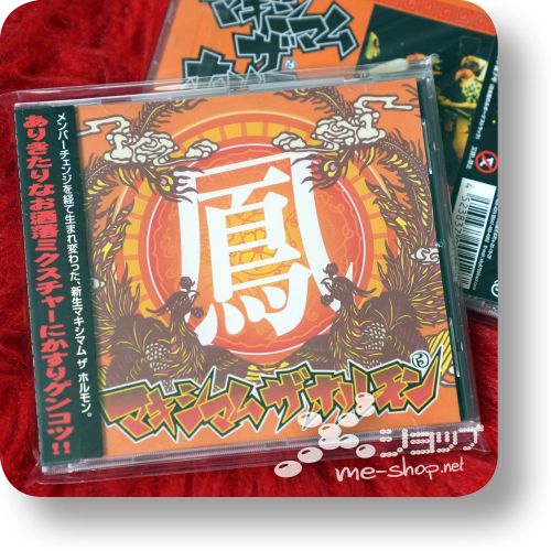 maximum the hormone ootori