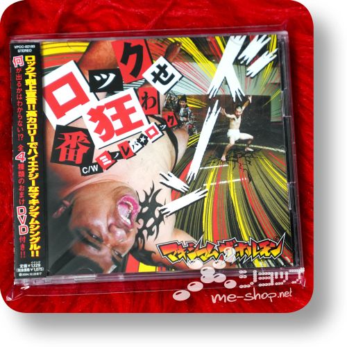 maximum the hormone rock