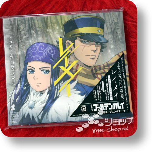 my first story reimei