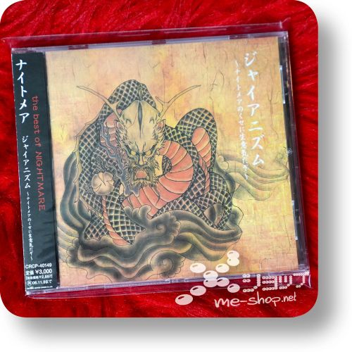 nightmare gianizm nightmare no kuze