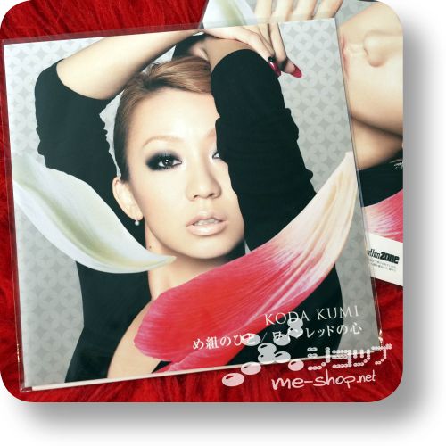 kumi koda megumi no hito 7inch