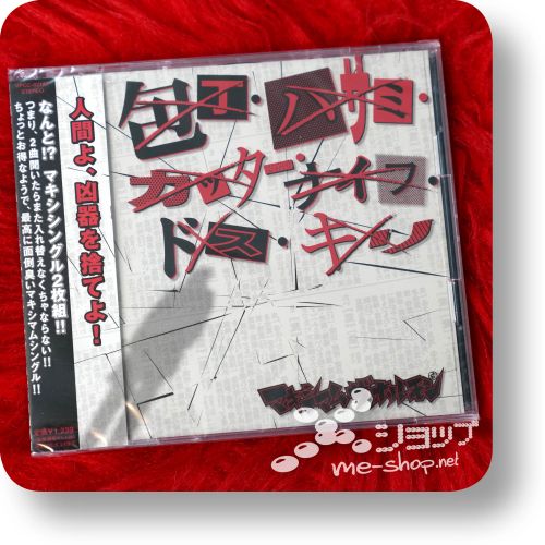 maximum the hormone Houchou hasami