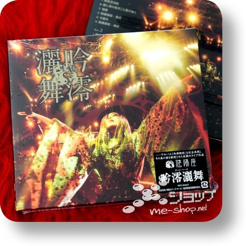 onmyouza ginreisaibu lim