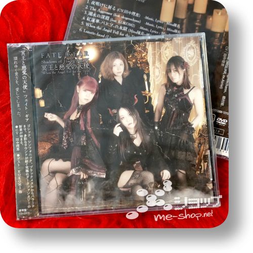 fate gear Meiou to jiai no Tenshi cd+dvd